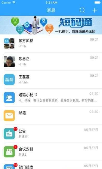 短码通