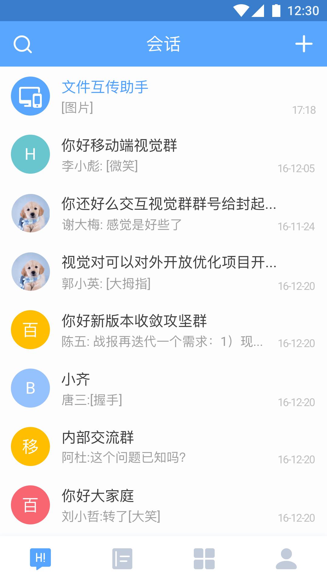 百度Hi  v7.13.1.0图3