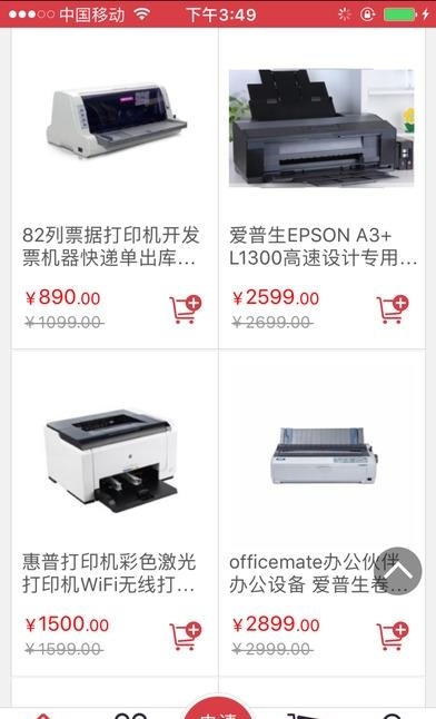全国办公设备平台