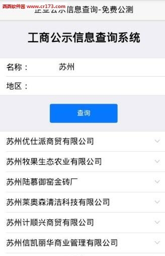 苏州工商查询系统  v1.0.2图3