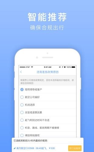 腾邦差旅管理