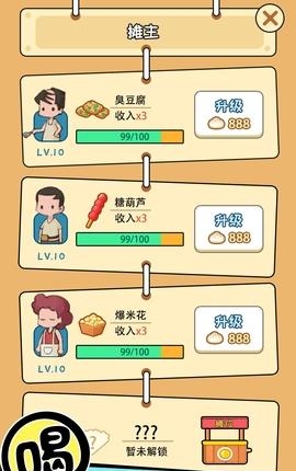 天天路边摊  v1.0.1图4
