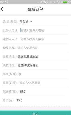 伞帮跑腿配送端  v3.2.1图1