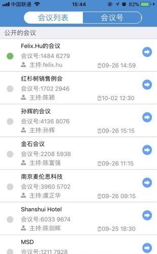 红杉树会议  v6.1.3图1