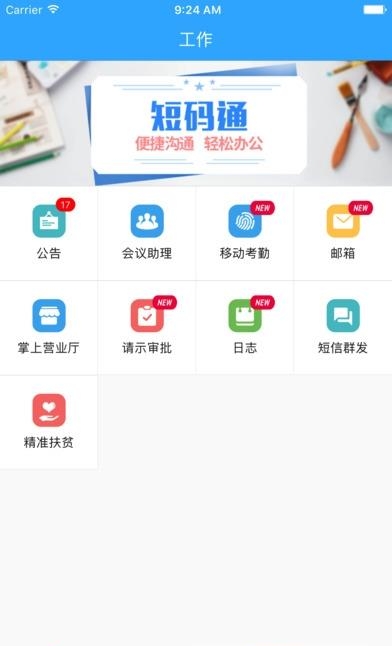 短码通  v4.2.4图3