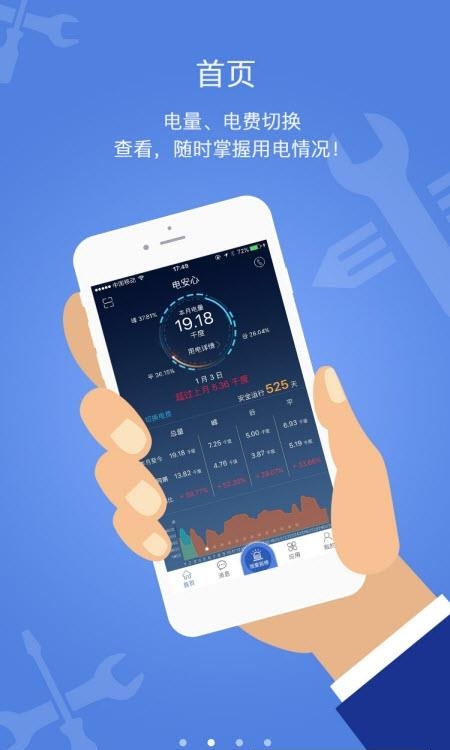 电安心  v1.4.3图3