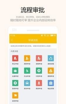 吱鸟办公  v2.0.9图1