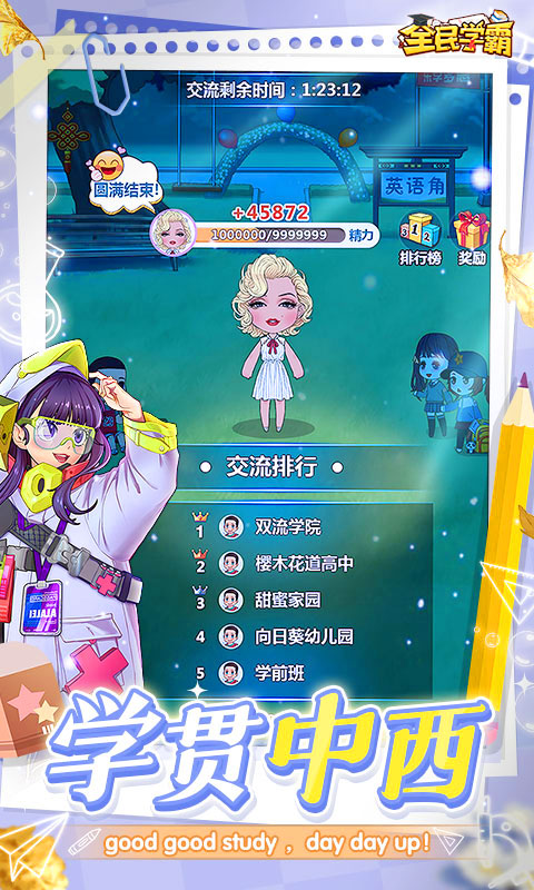全民学霸华为版