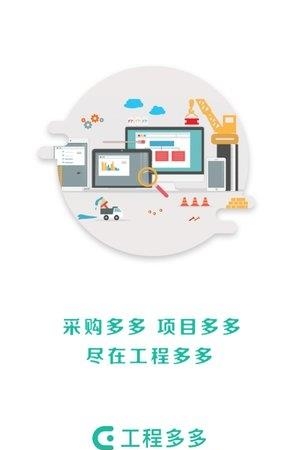 工程多多