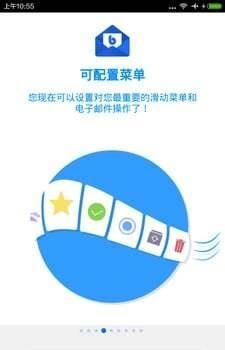 BlueMail  v1.9.2图3