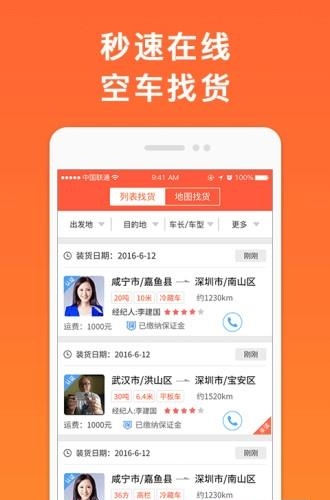 叭叭物流货主版  v3.6.0图2