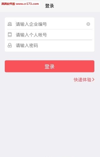 智慧外勤  v5.4.1图3