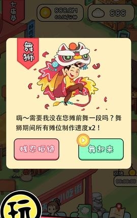 天天路边摊  v1.0.1图2