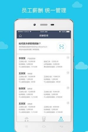 BOSS查账  v2.0图1