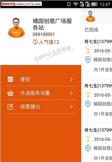 秀秀掌柜  v1.0.0图1