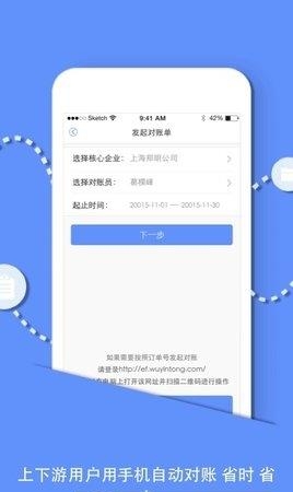 物银通  v4.0.1图2