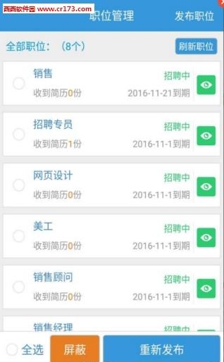 招聘助理