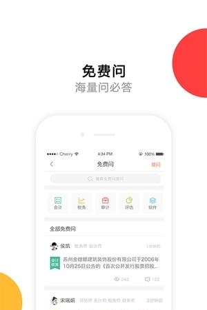 财税问问  v1.0.17图4