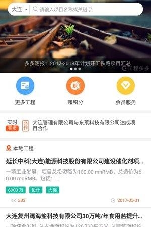 工程多多  v1.0图3