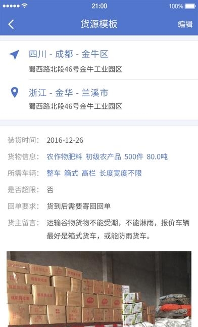 快一物流商家版  v1.0.0图4