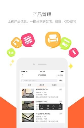 装修圈商家版