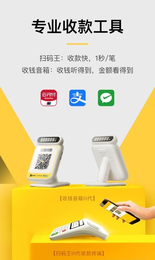 收钱吧  v5.7.1图3