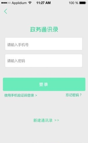 政务通