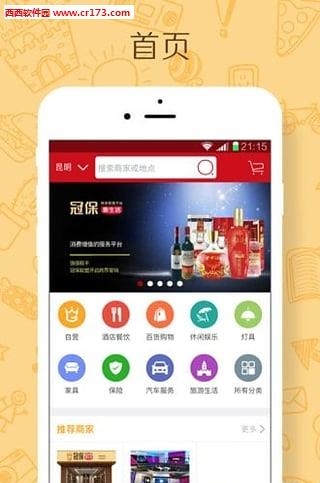 冠保商盟