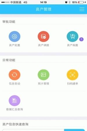 云南移动资产管理平台  v1.0图2