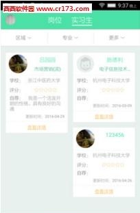 巨兽实习企业版