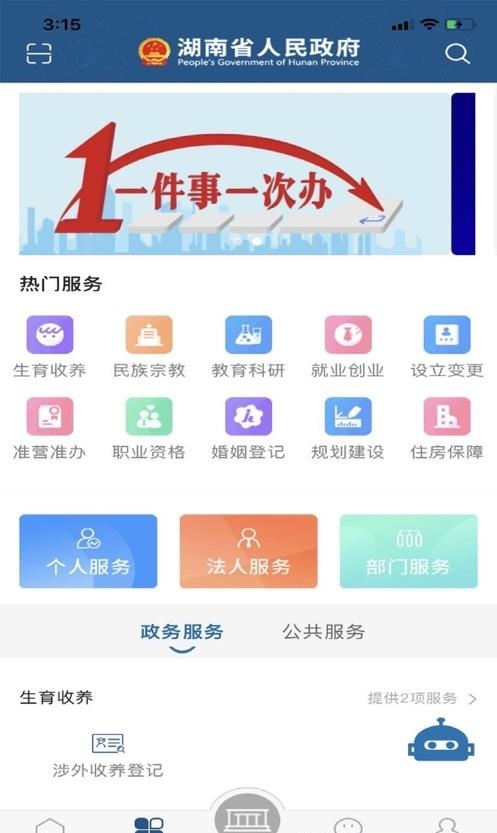 湖南省政府门户网站  v3.0.40图2