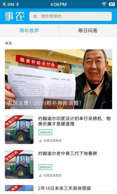 事农农机助手官方版  v1.8.2图3