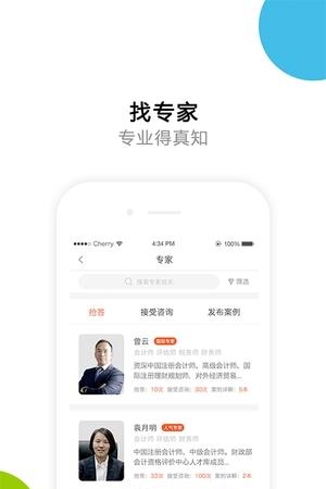 财税问问