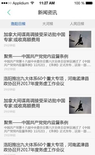 政务通  v2.2图2