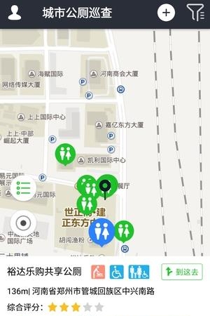 城市公厕巡检  v1.2.7图4