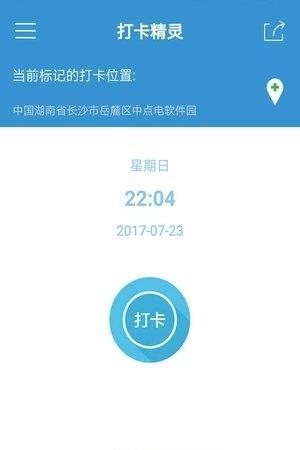 钉钉打卡精灵  v1.3图3