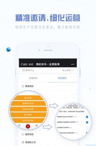 全景路演  v1.0.3图3