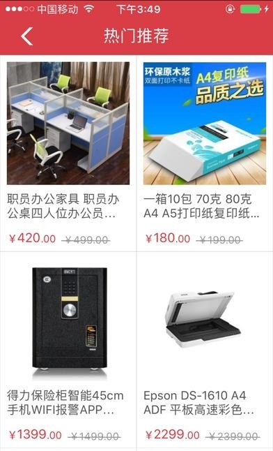 全国办公设备平台  v1.0图1