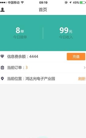 伞帮跑腿配送端  v3.2.1图3