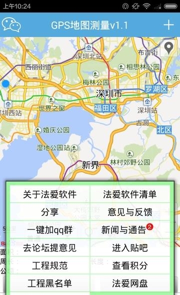 GPS地图测量  v3.0图1