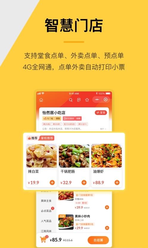 收钱吧