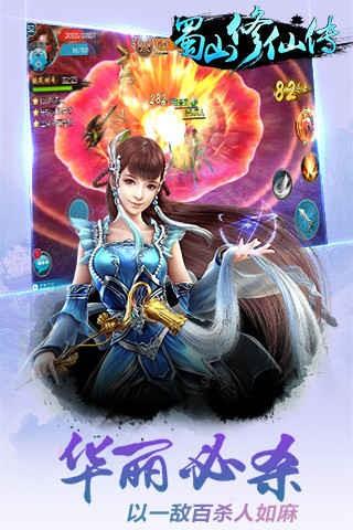 蜀山修仙传  v1.0.21图4