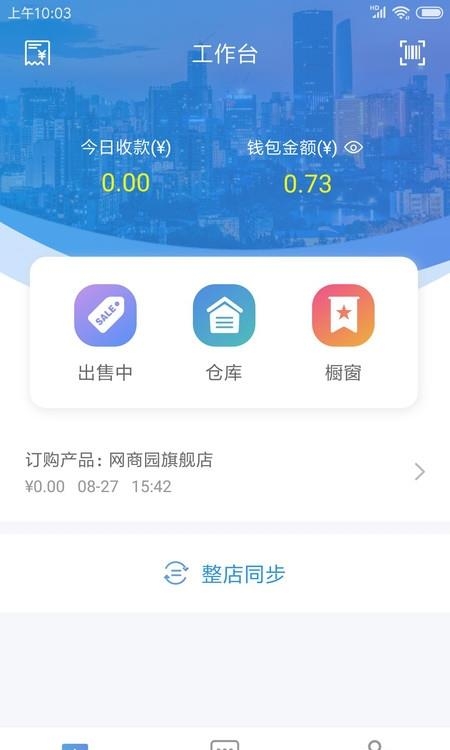 网商园供应商版  v3.1.2图3