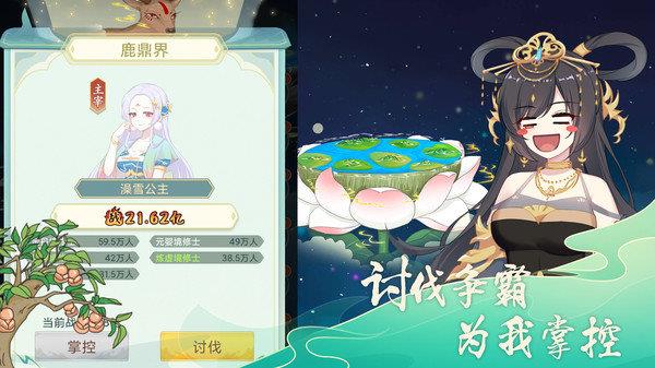 天道洪荒模拟器  v3.3图3