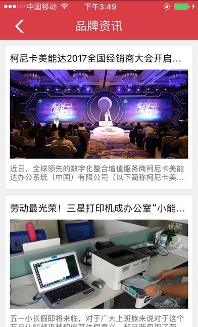 全国办公设备平台  v1.0图2