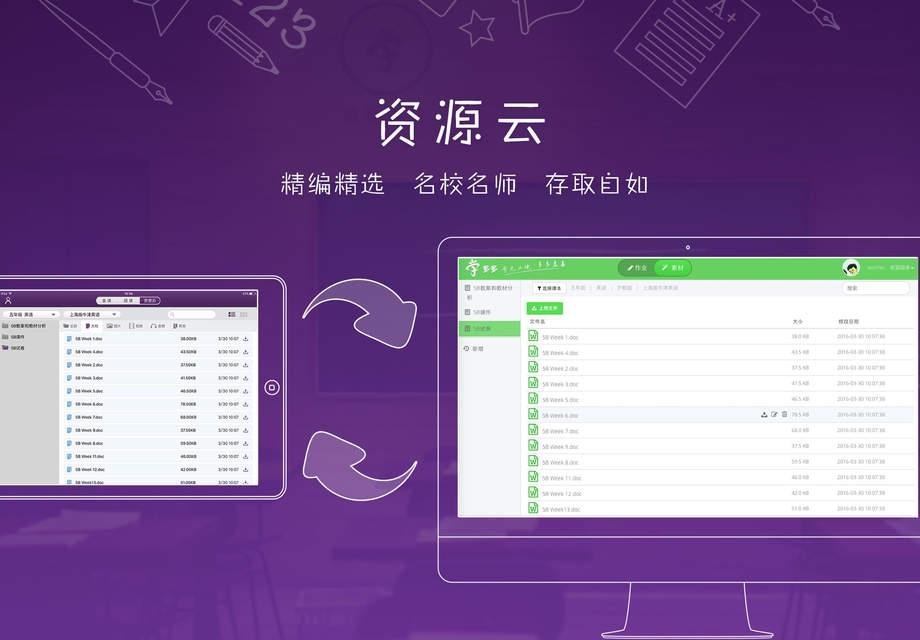 慧园课堂  v2.1.7图4