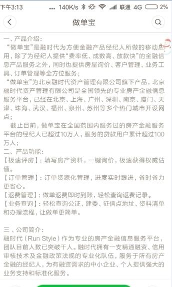 做单宝  v3.3.0图2