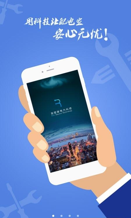 电安心  v1.4.3图4