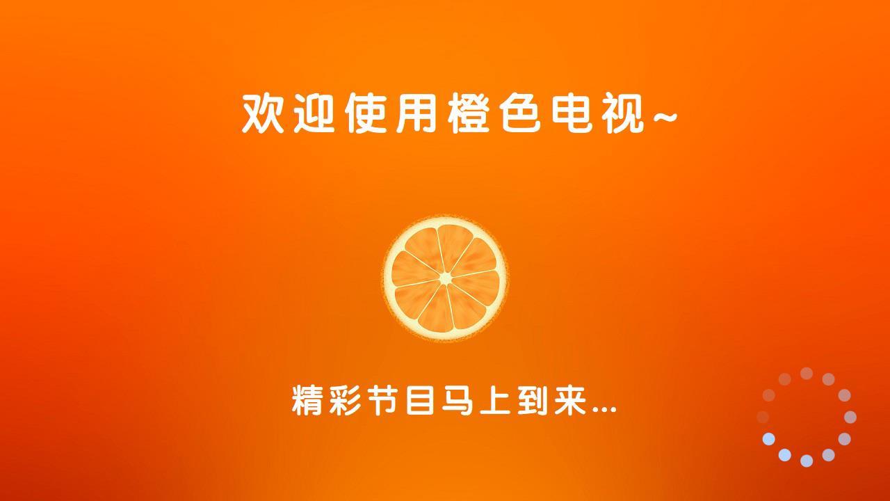 橙色电视Live