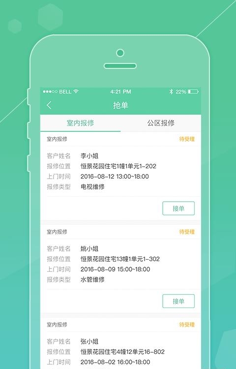 雪松家园物业版  v3.7.1图1